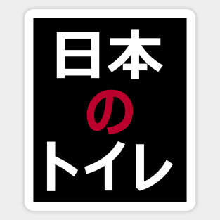 Japanese Toilet Magnet